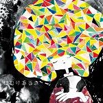 優しくして♪ / ねむりあるき