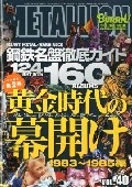 METALLION / メタリオン / 2011年12月 VOL.40