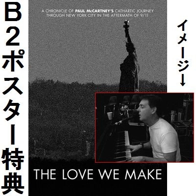 ポール・マッカートニー ライブポスター3枚セットB2 THE LOVE WE MAK / PAUL McCARTNEY / ポール