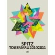 SPITZ / スピッツ / とげまる20102011（初回限定盤 2Blu-Ray+2CD）