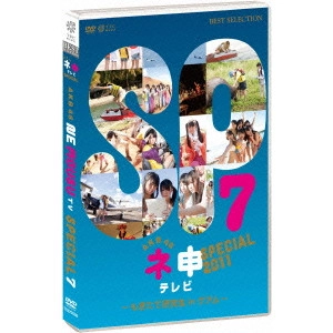 AKB48 / AKB48 ネ申テレビ スペシャル ~もぎたて研究生inグアム~