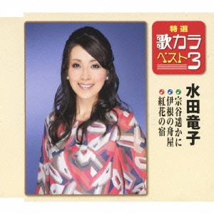 YUKINO ICHIKAWA / 市川由紀乃 / 海峡氷雨/横笛物語/女の潮路