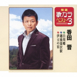 KAZUYA IWADE / 岩出和也 / おまえにやすらぎを/さくらの頃に/雨よ降れ