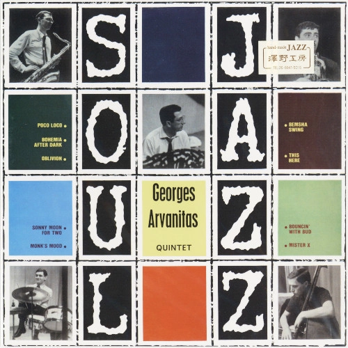 GEORGES ARVANITAS / ジョルジュ・アルヴァニタス / SOUL JAZZ