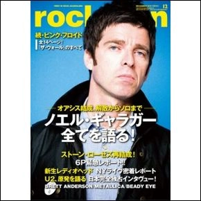 rockin' on / ロッキング・オン / 2011年12月