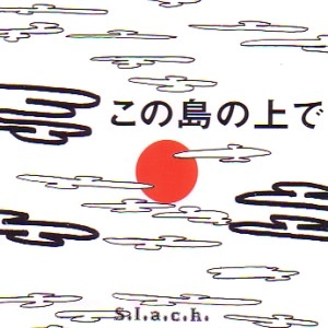 5lack (S.l.a.c.k.) / スラック/娯楽 / この島の上で