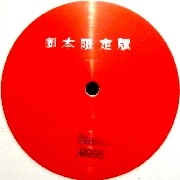 UNKNOWN / NO.9996(JAPAN EDITION)