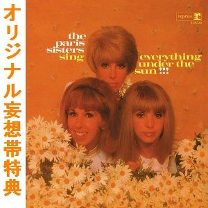 PARIS SISTERS / パリス・シスターズ / パリス･シスターズ･シング･エヴリシング