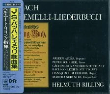 HELMUTH RILLING / ヘルムート・リリング / バッハ：シェメッリ歌曲集