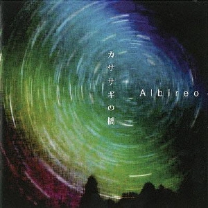 Albireo / カササギの橋
