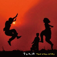 SOUL FLOWER UNION / ソウル･フラワー･ユニオン / キセキの渚