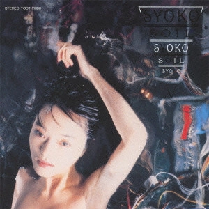 SYOKO / SOIL 未来の記憶