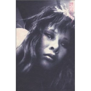 IZUMI SUZUKI / 鈴木いづみ / コレクション第２巻