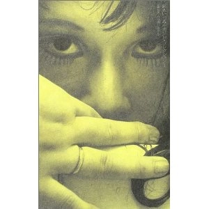 IZUMI SUZUKI / 鈴木いづみ / セカンド･コレクション第１巻