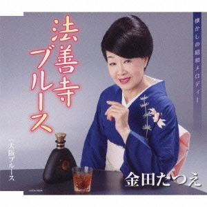 TATSUE KANEDA / 金田たつえ / 法善寺ブルース