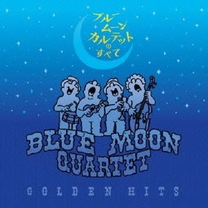 Blue Moon Quartet / ブルームーンカルテット / GOLDEN HITS ~ブルームーンカルテットのすべて~
