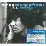 SHMULIK KRAUS / THE BEST OF(3 CD)