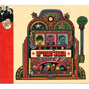 THE THREE'NGERS / THREE'NGERS - 40TH ANNIVERSARY EXPANDED ED