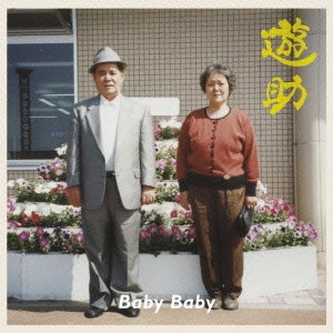 遊助 / Baby Baby / BABY BABY