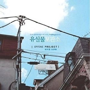 EPITONE PROJECT / エピトン・プロジェクト / 遺失物保管所