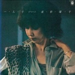 YOKO MAENO / 前野曜子 / 一人で（アローン）