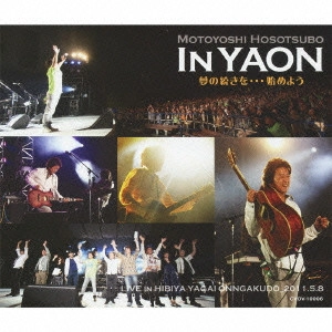 MOTOYOSHI HOSOTSUBO / 細坪基佳 / 細坪基佳 IN 野音/夢の続きを...始めよう / MOTOYOSHI HOSOTSUBO IN YAON LIVE IN HIBIYA YAGAI ONNGAKUDO _ 2011.5.8