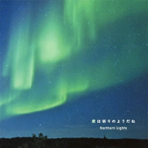 Billy BanBan / ビリー・バンバン / 愛は祈りのようだね ~Northern Lights~