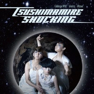 TsuShiMaMiRe / つしまみれ / SHOCKING