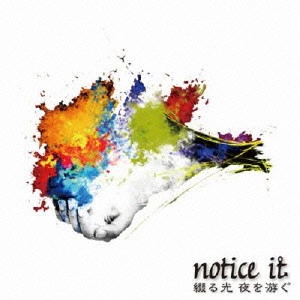 notice it / 綴る光 夜を游ぐ
