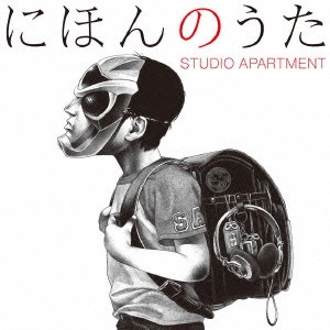 STUDIO APARTMENT / スタジオアパートメント / にほんのうた (DVD付スペシャル限定パッケージ) / JAPANESE SONGS