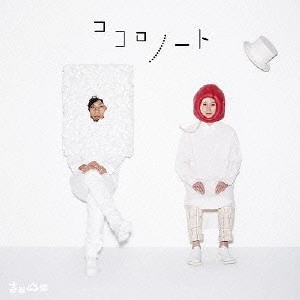 YOSHIDA YAMADA / 吉田山田 / ココロノート