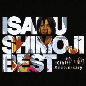 下地勇 / "下地勇 10周年ベスト“静""+“動""" / ISAMU SHIMOJI BEST 10TH ANNIVERSARY