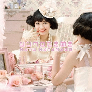 MAYU WATANABE / 渡辺麻友 / シンクロときめき