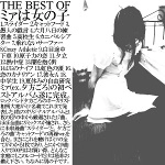 ミァ / ＴＨＥ　ＢＥＳＴ　ＯＦ　ミァは女（ＣＤＲ