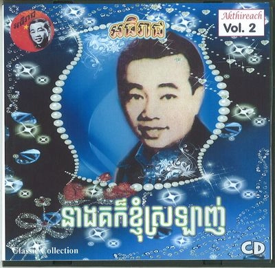 SIN SISAMUTH (SINN SISAMOUTH) / シン・シサモット / AKTHIREACH AUDIO CD VOL.2 - CLASSIC COLLEC