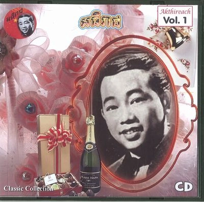 SIN SISAMUTH (SINN SISAMOUTH) / シン・シサモット / AKTHIREACH AUDIO CD VOL.1 - CLASSIC COLLEC