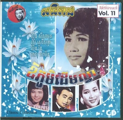 V.A. (CAMBODIA) / AKTHIREACH AUDIO CD VOL.11 - CLASSIC COLLE