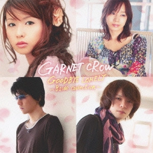 GARNET CROW / ガーネット・クロウ / GOODBYE LONELY~Bside collection~ / GOODBYE LONELY - BSIDE COLLECTION -