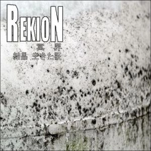 REKION / レキオン-礫音- / 冥界／結晶生きた証