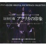 JA SEAZER / J・A・シーザー / アフリカの印象