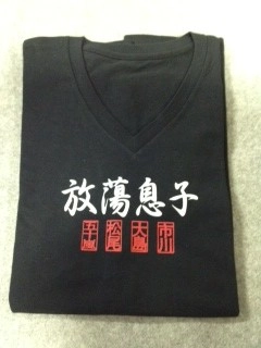 THE PRODIGAL SONS / プロディガル・サンズ / TシヤツムスコVネツクブラツクL