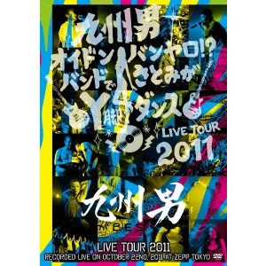 九州男 / 九州男 LIVE TOUR 2011 ~オイドンバンヤロ!?バンドでさとみがY脚ダンス~