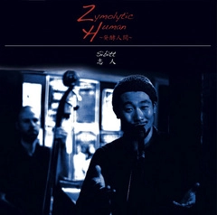sibitt / 志人 / ZYMOLYTIC HUMAN ～発酵人間～