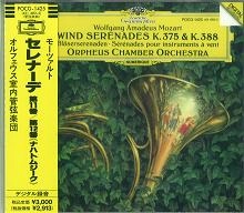 ORPHEUS CHAMBER ORCHESTRA / オルフェウス室内管弦楽団 / モーツァルト：セレナーデ第１１＆１２番