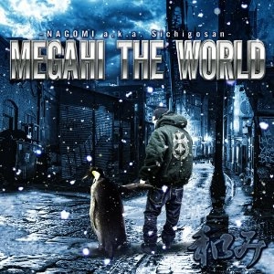 和み / NAGOMI / ＭＥＧＡＨＩ　ＴＨＥ　ＷＯＲＬＤ