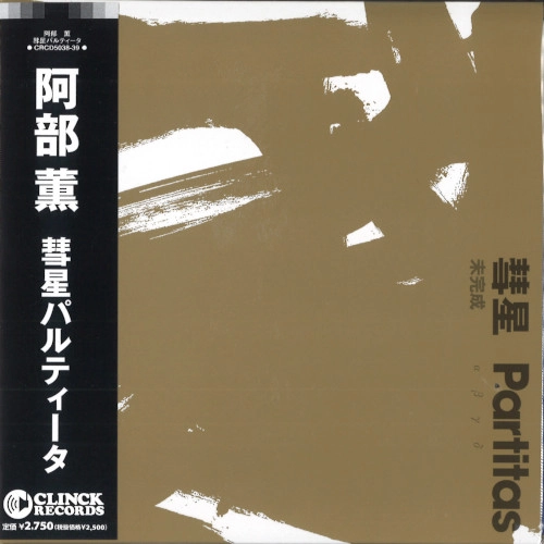 KAORU ABE / 阿部薫 / 彗星パルティータ(2012年リマスター盤）