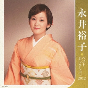 YUKO NAGAI / 永井裕子 / 永井裕子 ベストセレクション2012