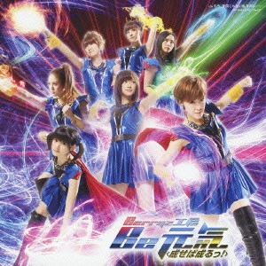 Berryz工房 / Be 元気<成せば成るっ!>