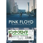 PINK FLOYD / ピンク・フロイド / 炎～あなたがここにいて欲しいの真実