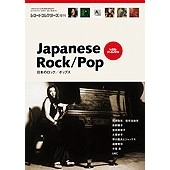 レコード・コレクターズ増刊 / 日本のロック/ポップス (レココレ・アーカイヴズ)